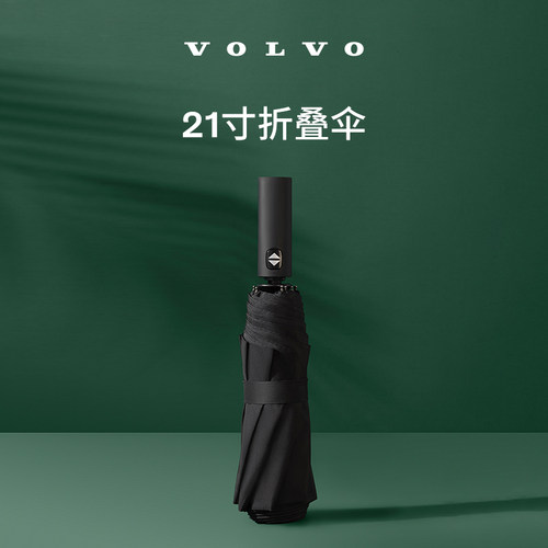 沃家生活 21寸折叠伞 生活优选  沃尔沃汽车 Volvo