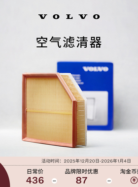 【双旦】原厂空气滤清器更换 沃尔沃汽车 Volvo