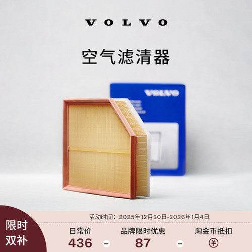【双旦】原厂空气滤清器更换 沃尔沃汽车 Volvo