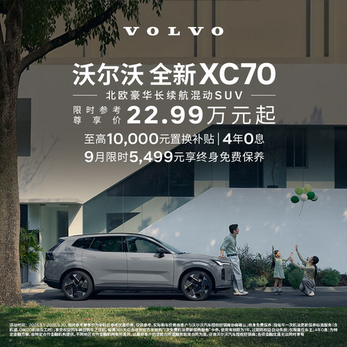 全新XC70 插电式混动 沃尔沃汽车 购车订金 Volvo