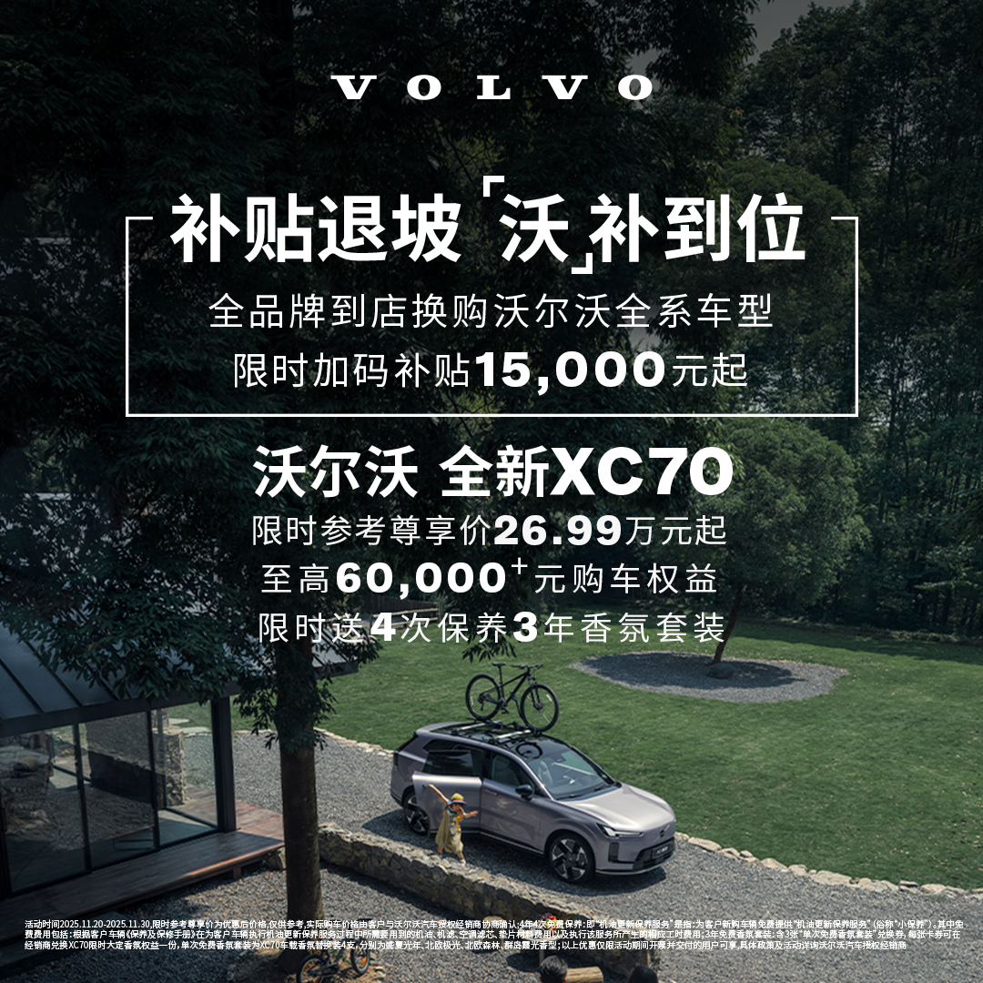 全新XC70 插电式混动 沃尔沃汽车 购车订金 Volvo