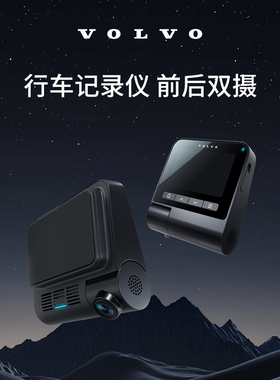 原厂行车记录仪前后双摄 沃尔沃汽车 Volvo