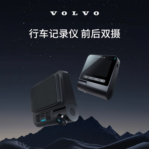 原厂行车记录仪前后双摄 沃尔沃汽车 Volvo