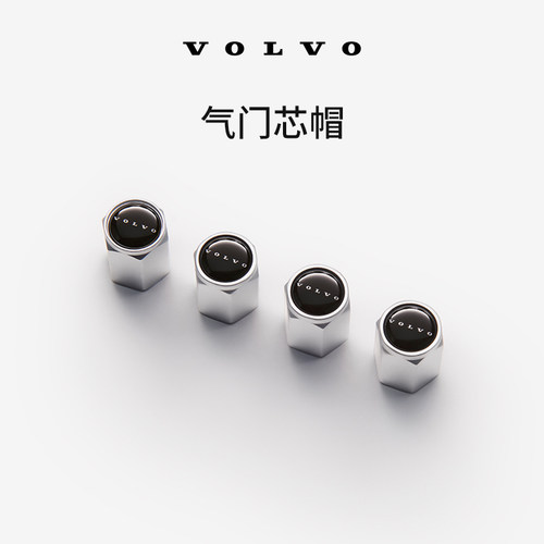 原厂气门芯帽 沃尔沃汽车 Volvo