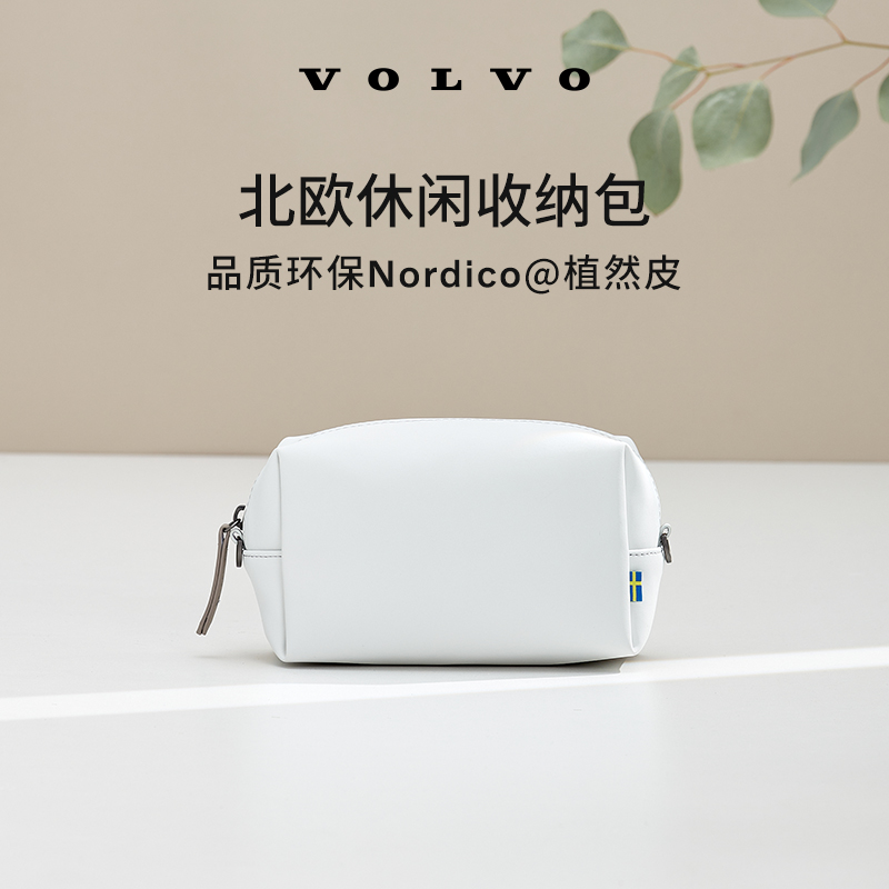 沃家生活 北欧休闲收纳包 生活优选 沃尔沃汽车 Volvo