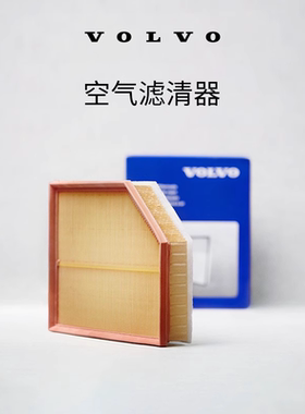 原厂空气滤清器更换 沃尔沃汽车 Volvo