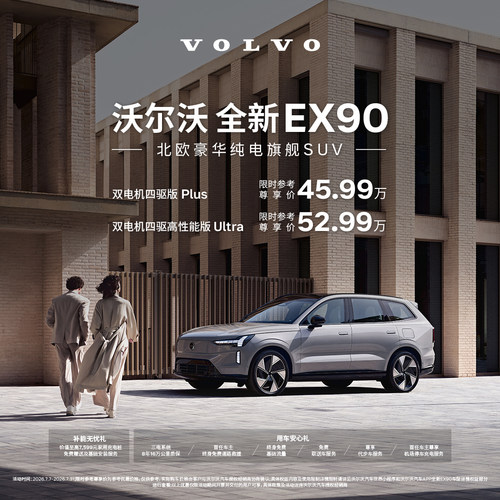 全新EX90 北欧豪华纯电旗舰SUV 沃尔沃汽车 购车订金 Volvo