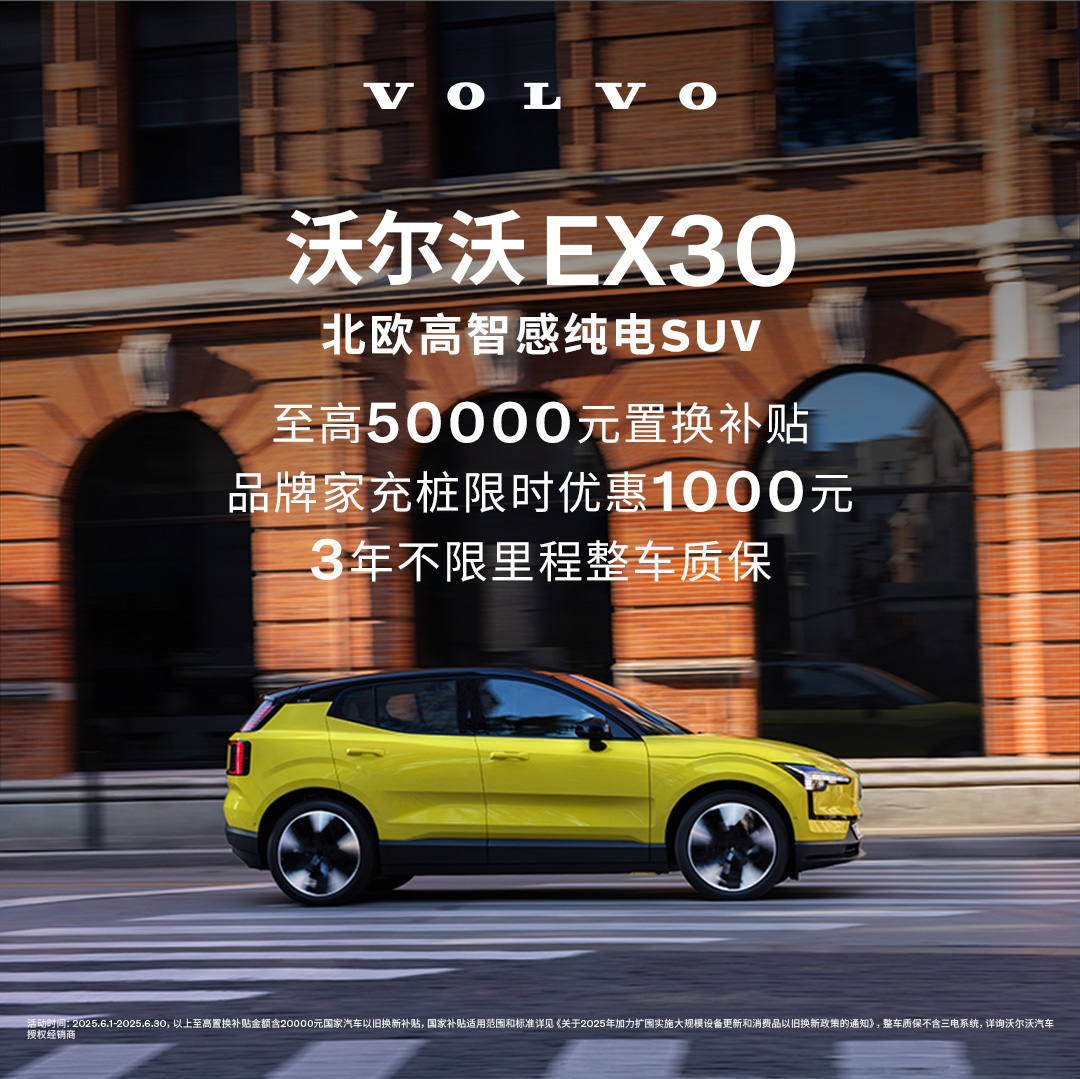购车订金Volvo EX30沃尔沃汽车