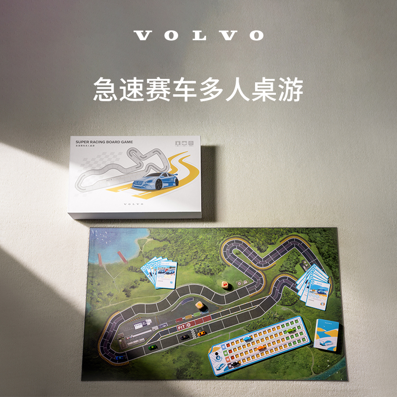 沃家生活 极速赛车多人桌游 沃尔沃汽车 Volvo