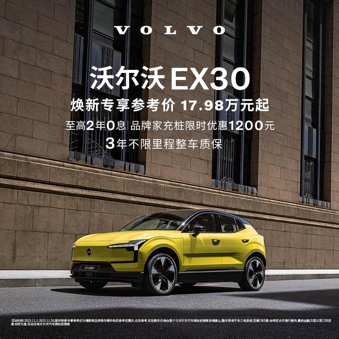 EX30 沃尔沃汽车 购车订金Volvo