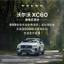 沃尔沃汽车 购车订金Volvo XC60 插电式 混动