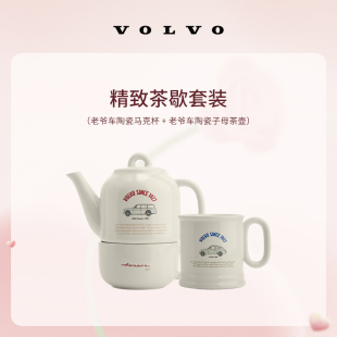 精致茶歇套装 沃尔沃汽车 爱意直达 情相守 Volvo 醇 沃家生活