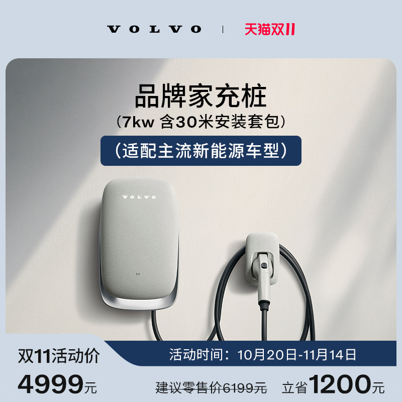 沃尔沃官方7kw 11kw家用充电桩 适配多款新能源车型 含30米安装包