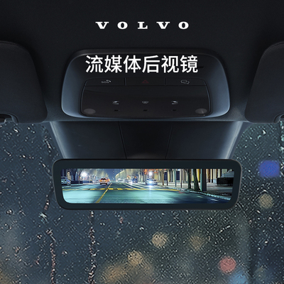 原厂流媒体后视镜 沃尔沃汽车 Volvo