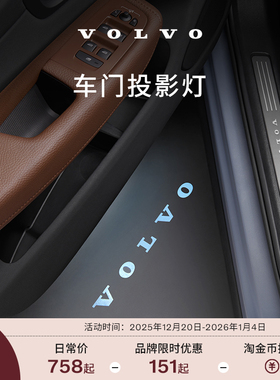 【双旦】原厂车门投影灯 沃尔沃汽车 Volvo