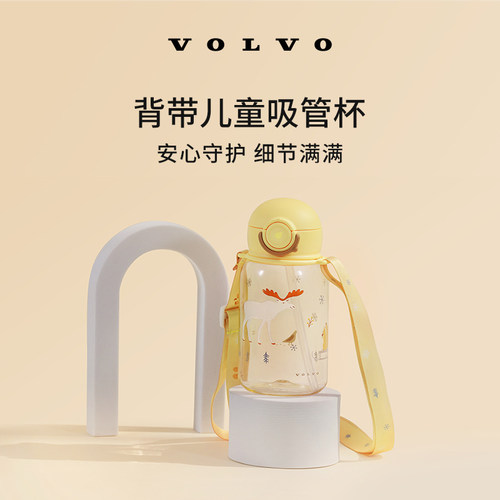 沃家生活 背带儿童吸管杯 生活优选 沃尔沃汽车 Volvo
