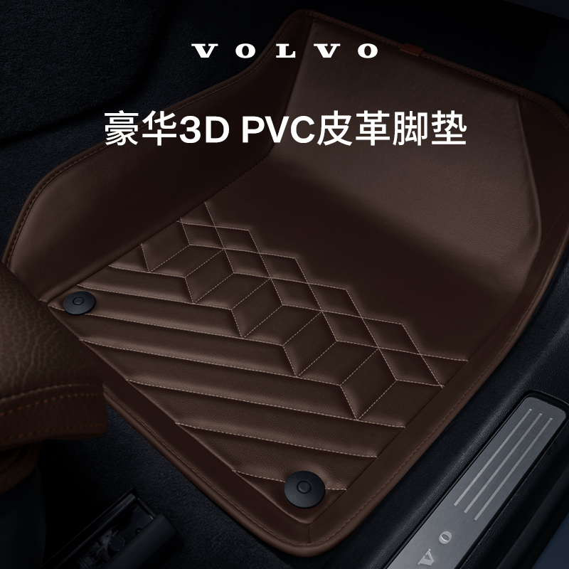 沃尔沃汽车3D脚垫原厂专用
