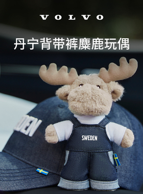 沃家生活 丹宁背带裤麋鹿玩偶 生活优选 沃尔沃汽车 Volvo