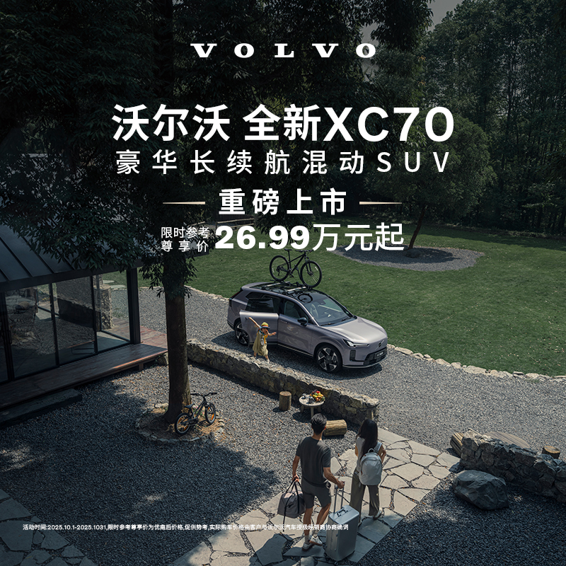 全新XC70 插电式混动 沃尔沃汽车 购车订金 Volvo