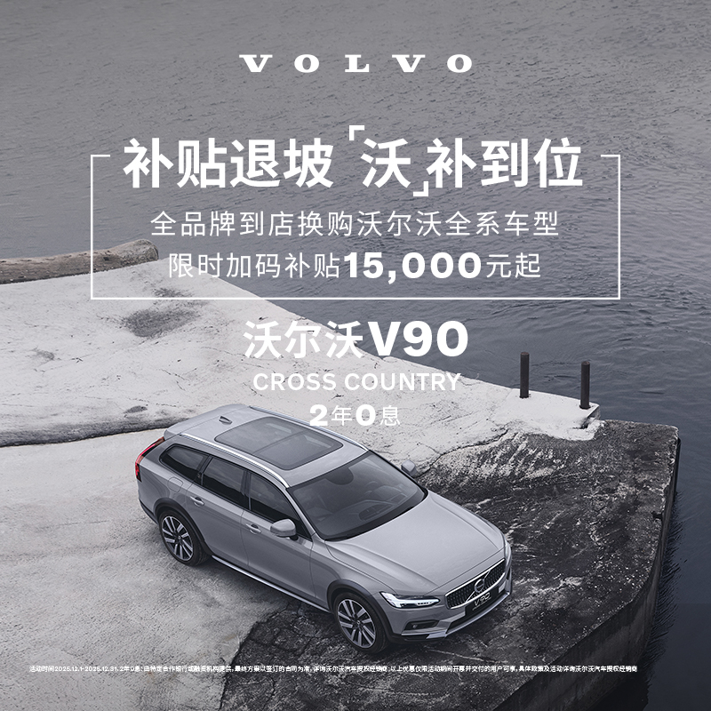 V90CC 沃尔沃汽车 购车订金 Volvo