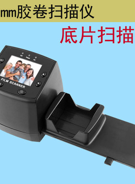135高清底片转胶卷照片扫描仪