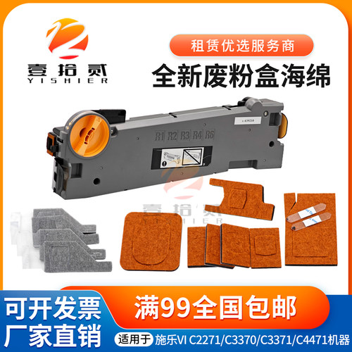 适用施乐C2271 C3370 C3371 C4471 C5571 C6671废粉回收组件海绵