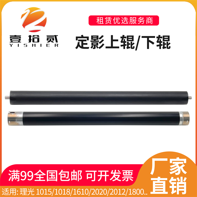 适用理光1015 1018 2011 2020 2012 2501 2015 2001定影上辊 下辊