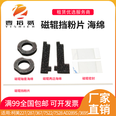 适用 柯美227 287 367 7522 7528震旦AD289S 369显影磁辊海绵密封