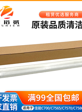 适用 佳能C700 C7565 C7570 C7580 C710 C800 C850 C750 清洁纸