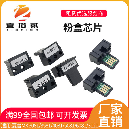适用 夏普MX3081 3581 4081 5081 6081 3121粉盒芯片 MX60芯片
