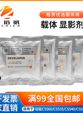 适用 佳能C 5535 5540 5550 5560 5735 5740 5750 5760 显影 载体