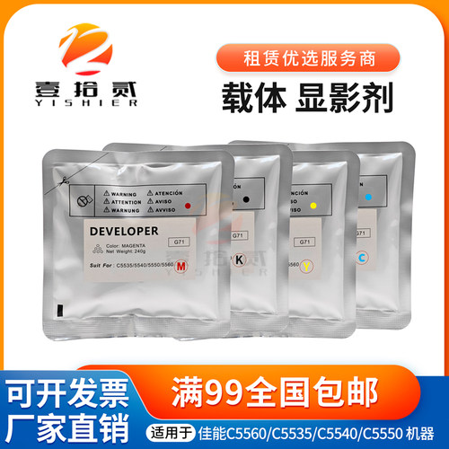 适用 佳能C 5535 5540 5550 5560 5735 5740 5750 5760 显影 载体