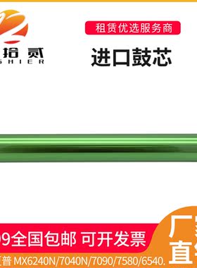 适用 夏普 MX6240N 7040N 7090 7580 6540进口鼓芯 硒鼓 长寿命