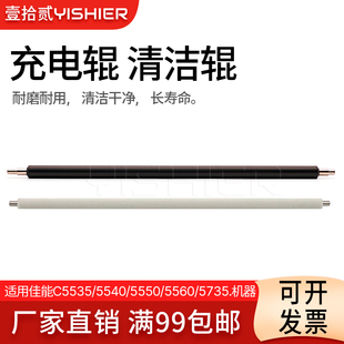 5560 5760 原装 5750 5740 5735 5550 5540 充电辊 佳能C5535 适用