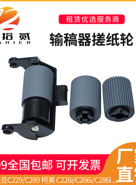 适用 柯美 C226i C266i C286i C7222i C7226i 输稿器搓纸 进纸轮