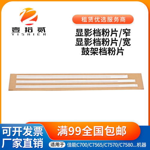 适用佳能IRC7580 7570 7567 C650 600 9280 7055 鼓架 显影挡粉片