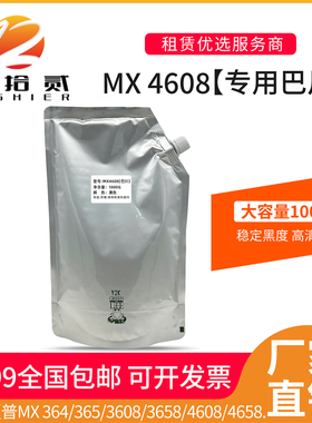 适用夏普MX4608 4658 SF361 364 365 3608 3658碳粉墨粉加黑MX560