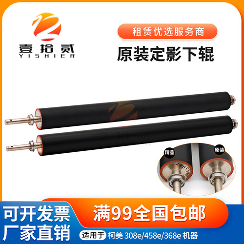 适用 原装 美能达 柯美BH368e 458e 308e 定影下辊下轴辊轴胶辊