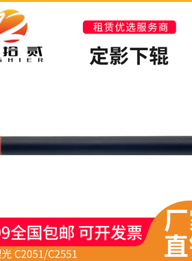 适用 理光C2051 C2551 2051 2551定影下辊 压力辊 胶辊 黑辊