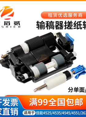 适用  佳能IR4525i 4535 4545 4551 4045 4051 进稿 输稿器搓纸轮