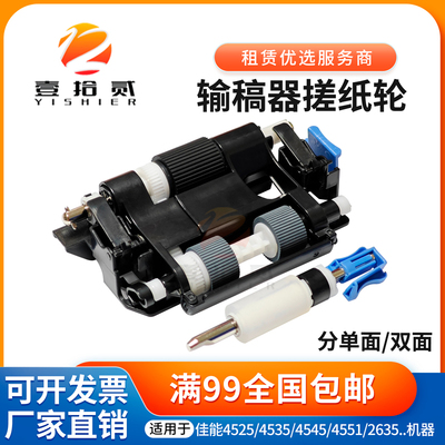 适用  佳能IR4525i 4535 4545 4551 4045 4051 进稿 输稿器搓纸轮