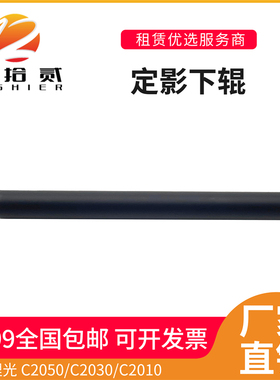 适用 理光 C2010 C2050 C2030 C2051 C2551定影下辊加压辊下轴