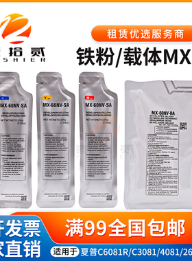 适用夏普 MX-60CV C3081D 4081 5081 6081 2621 3121 R 载体 铁粉
