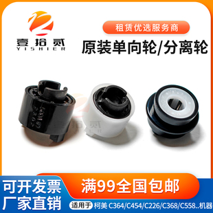 C364 C458 C226 C658 C368纸盒单向分离进纸轮 C266 适用柯美C454