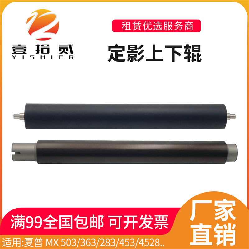 适用 夏普MX 283 363 453 503 AR4528 加热辊定影上辊 下辊压力辊