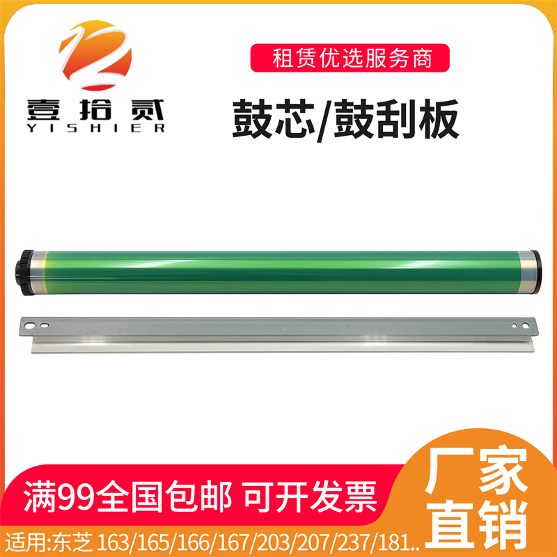适用 东芝 163 165 166 167 203 207 181 182 242 18鼓芯 鼓刮板
