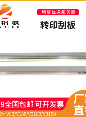 适用 施乐V80转印刮板V180 V2100 V3100一次转印刮板二次转印刮板