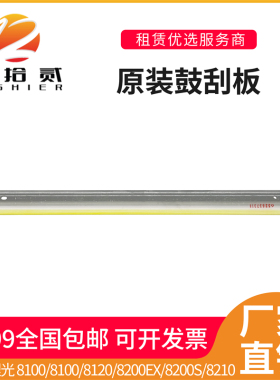 适用 理光 8100 8110 8120 8200EX 8200S 8210 8220S原装 鼓刮板