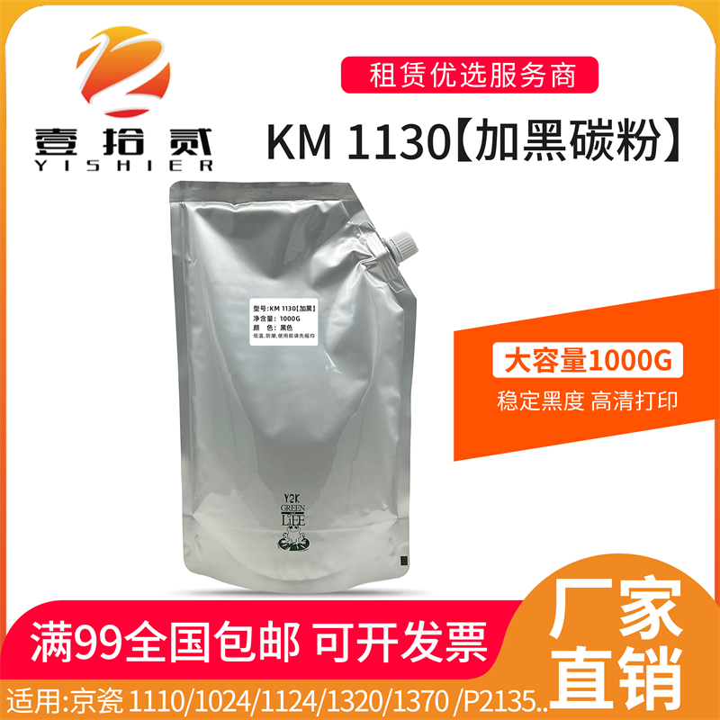 适用 京瓷1110 1024 1124 1320 1370 P2135 1035 碳粉墨粉 粉盒
