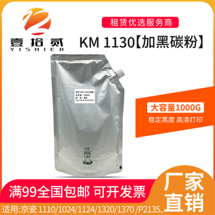 1124 1320 碳粉墨粉 京瓷1110 粉盒 1035 1024 P2135 适用 1370